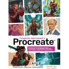 Книга издательства Эксмо. Создание персонажей в Procreate