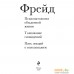 Книга издательства Эксмо. Зигмунд Фрейд. Психопатология обыденной жизни. Толкование сновидений. Пять лекций о психоанализе. Фото №2