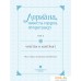 Комиксы АСТ. Лериана, невеста герцога по контракту. Том 3 (Мильчха, Корэ). Фото №5