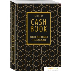 Бомбора. CashBook. Мои доходы и расходы. 7-е издание