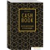 Бомбора. CashBook. Мои доходы и расходы. 7-е издание. Фото №1