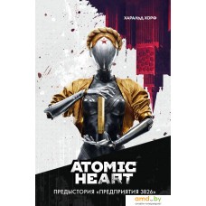 Книга издательства АСТ. Atomic Heart. Предыстория Предприятия 3826 (Хорф Х.)