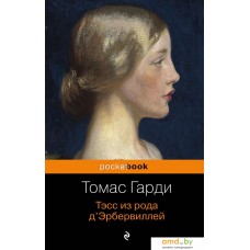 Книга издательства Эксмо. Тэсс из рода д'Эрбервиллей 978-5-04-094733-1 (Гарди Томас)