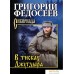 Книга издательства Вече. В тисках Джугдыра (Федосеев Г.). Фото №1