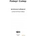 Книга издательства Fanzon. Оппенгеймер. Альтернатива 9785041945862 (Сойер Р.). Фото №4