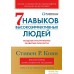 Книга издательства Альпина Диджитал. Семь навыков высокоэффективных людей (Кови С., Кови Ш.). Фото №1