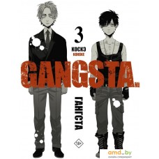 Манга АСТ. Гангста. Gangsta. Том 3 (Коскэ)