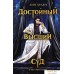 Книга издательства Эксмо. Достойный высший суд (Арден Л.). Фото №1