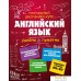 Учебное пособие издательства Эксмо. Английский язык 978-5-699-92610-7 (Логвина Анна Александровна). Фото №1