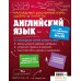 Учебное пособие издательства Эксмо. Английский язык 978-5-699-92610-7 (Логвина Анна Александровна). Фото №2