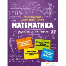 Учебное пособие издательства Эксмо. Математика 978-5-699-92620-6 (Удалова Наталья Николаевна)