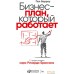 Книга издательства Альпина Диджитал. Бизнес-план, который работает (Барроу П.). Фото №1