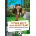 Книга издательства Эксмо. Первые шаги в мире Minecraft. Неофициальное руководство для игроков (Айзенменгер Рихард). Фото №1