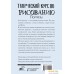 Книга издательства АСТ. Творческий курс по рисованию. Портреты. Фото №2