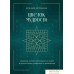 Книга издательства Бомбора. Цветок мудрости 9785041898632 (Крокина К.М.). Фото №1