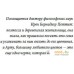 Книга издательства Азбука. Сверхчувствительная натура. Как преуспеть в безумном мире (Эйрон Э.). Фото №20