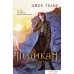 Книга издательства Like book. Пеликан. Расплата за милосердие 9785041923327 (Гельб Дж.). Фото №1