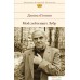 Книга издательства Эксмо. Мой лейтенант. Зубр (Гранин Даниил Александрович). Фото №1