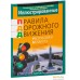 Аверсэв Иллюстрированные правила дорожного движения Республики Беларусь. Фото №1