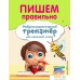 Книга издательства Эксмо. Пишем правильно (Емельянова Екатерина Николаевна/Трофимова Елена Константиновна). Фото №1