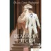 Книга издательства МИФ. Великий Гэтсби 9785002141319 (Фицджеральд Ф.С.). Фото №2