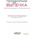 Книга издательства Эксмо. Праздничная выпечка (Элизабет дер Недерланден). Фото №3