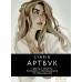 Книга издательства Бомбора. Cyarin. Артбук. Советы и секреты по работе с персонажами. Фото №1