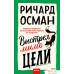 Книга издательства МИФ. Выстрел мимо цели (Осман Р.). Фото №1