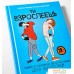 Книга издательства Альпина Диджитал. Ты взрослеешь. Книга о половом воспитании (Брегнхой Р., Лемире С.). Фото №4