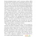 Питер. Психология лжи. Обмани меня, если сможешь 9785446117413 (Пол Экман). Фото №5