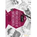 АСТ. Композиция и перспектива. Альбом для скетчинга. Фото №1