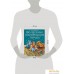 Книга издательства Эксмо. Волшебник Изумрудного города (ил. В. Канивца) (книга 1) (Волков Александр Мелентьевич). Фото №4