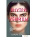 Книга издательства Эксмо. Внутри убийцы 978-5-04-105557-8 (Омер Майк). Фото №1