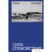 Манн, Иванов и Фербер. Сила спокойствия (Райан Холидей). Фото №10