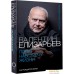 Книга издательства АСТ. Полет навстречу жизни. Как рождается балет (Плескачевская И.). Фото №2