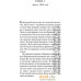 Книга издательства Азбука. Татуировщик из Освенцима (Моррис Х.). Фото №7