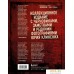 Книга издательства Бомбора. Сектор Газа. Черновики и рукописи легенды 9785041898502 (Хой Ю.). Фото №2