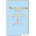 Книга издательства Эксмо. Маленький принц. Романы ( с иллюстрациями) (Антуан де Сент-Экзюпери). Фото №1