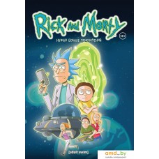 Комиксы Эксмо. Рик и Морти. Нужно больше приключений. Книга 2 (Старкс Кайл)