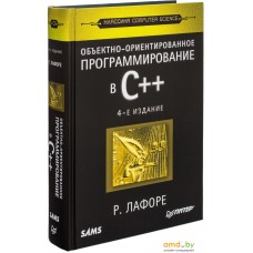 Питер. Объектно-ориентированное программирование в С++ (Роберт Лафоре)