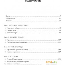 Книга издательства КоЛибри. Мобилизованная нация. Германия 1939-1945 (Старгард Н.)