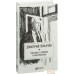 Альпина Паблишер. Письма о добром и прекрасном (Лихачев Дмитрий Сергеевич). Фото №14