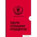 Набор книг издательства Бомбора. Подарок гениальному руководителю. Время возможностей (Букстейбер Р., Рикардс Дж., Талер Р.). Фото №1