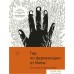 Книга издательства КоЛибри. Гид по ферментации от Noma (Редзепи Р.,Зильбер Д.). Фото №1