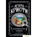 Книга издательства Эксмо. Карибская тайна (Кристи А.). Фото №1