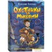 Книга издательства Росмэн. Охотники за мифами. 1. Шкатулка из замка теней (Гаглоев Е.). Фото №1