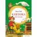 Книга издательства Махаон. Каштанка. Рассказы (Чехов А.). Фото №1