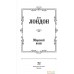 Книга издательства АСТ. Морской волк. Зарубежная классика (Лондон Д.). Фото №3