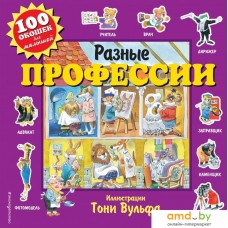 Книга издательства Эксмо. Разные профессии (Вульф Томас)