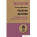 Книга издательства Питер. Раненое детство. Как помочь своему внутреннему ребенку (Андриянова Г.). Фото №1